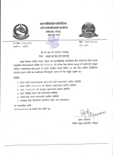  आशय पत्र पेश गर्ने सम्बन्धमा |