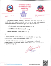 उपचार छुट सम्बन्धी सूचना