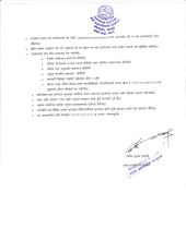 तेश्रो पटक दरखास्त आह्वान सम्बन्धि सूचना |