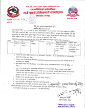 दोश्रो पटक दरखास्त आह्वान गरिएको सूचना प्रकाशित मिति २०८२ ०५ ३१