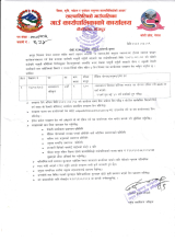 दोश्रो पटक दरखास्त आह्वान सम्बन्धि सूचना