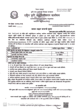 प्रस्ताव आह्वान सम्बन्धी सूचना ।