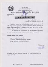 माछाका भुरा खरिद तथा वितरण सम्बन्धी सूचना ।