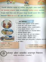 शेेेैक्षिक सत्र २०८२ को लागि भर्ना खुलेको सूचना ।