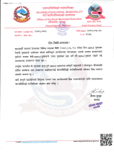 शोक बिज्ञप्ति सम्बन्धमा ।