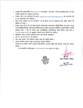 संसोधन सहित दरखास्त आह्वान गरिएको सूचना प्रकाशित मिति २०८१/१०/०७ 