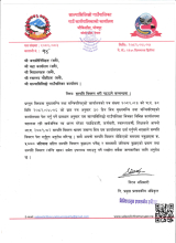 सम्पति विवरण भरि पठाउने सम्बन्धमा |