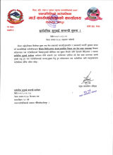 सार्वजनिक सुनुवाई सम्बन्धी सूचना |