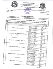  सूचना टास गरिएको बारे