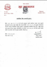 सार्वजनिक बिदा सम्बन्धि सूचना |