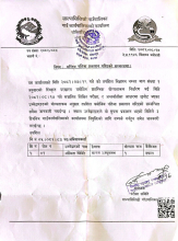 अन्तिम नतिजा प्रकाशन गरिएको सम्बन्धमा ।